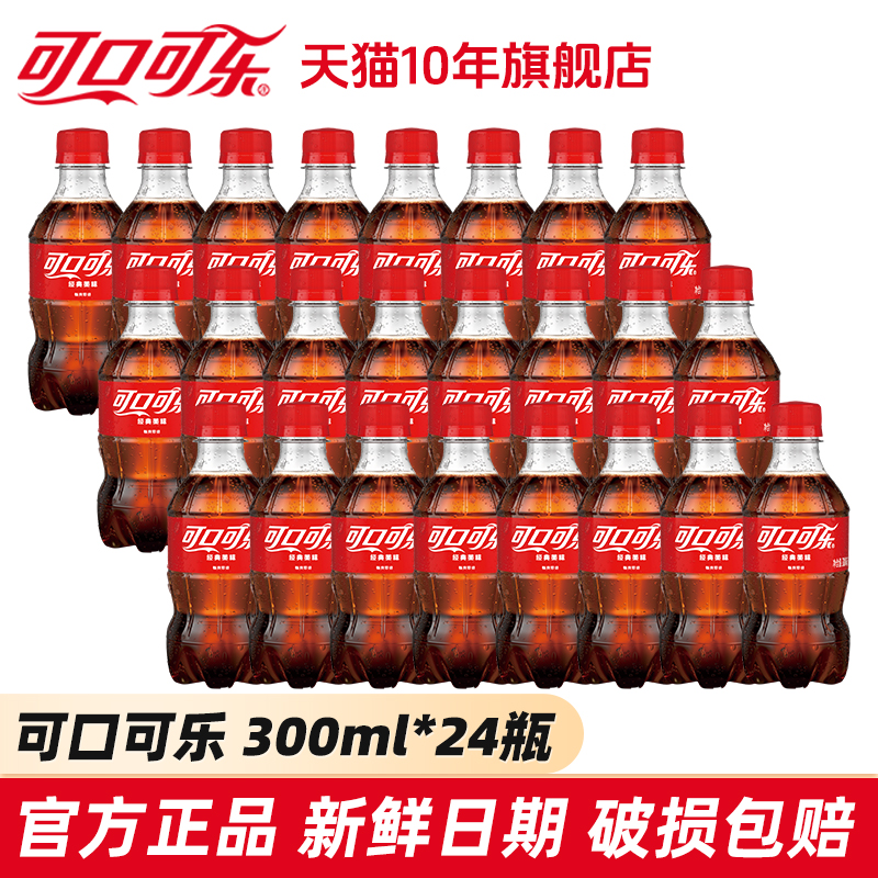 Coca原味碳酸饮料300ml整箱批发