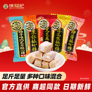 徐福记混合口味酥心糖黑芝麻落花生批发装 糖果婚宴喜糖旗舰店 散装