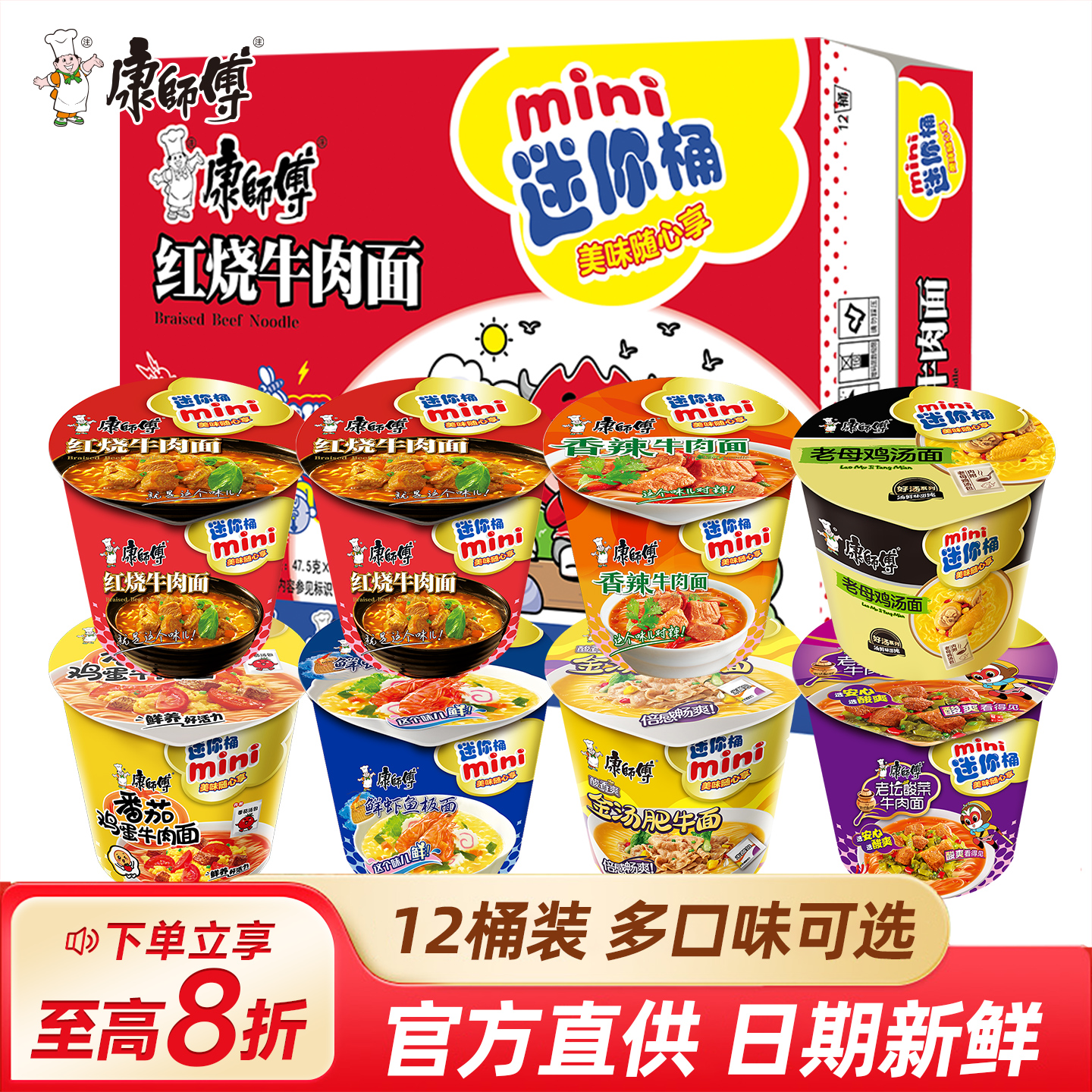 康师傅迷你桶方便面红烧香辣鲜虾混搭整箱速食泡面小杯mini点心面