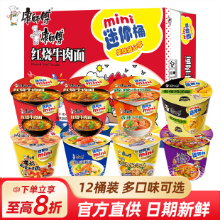 康师傅迷你桶方便面红烧香辣鲜虾混搭整箱速食泡面小杯mini点心面