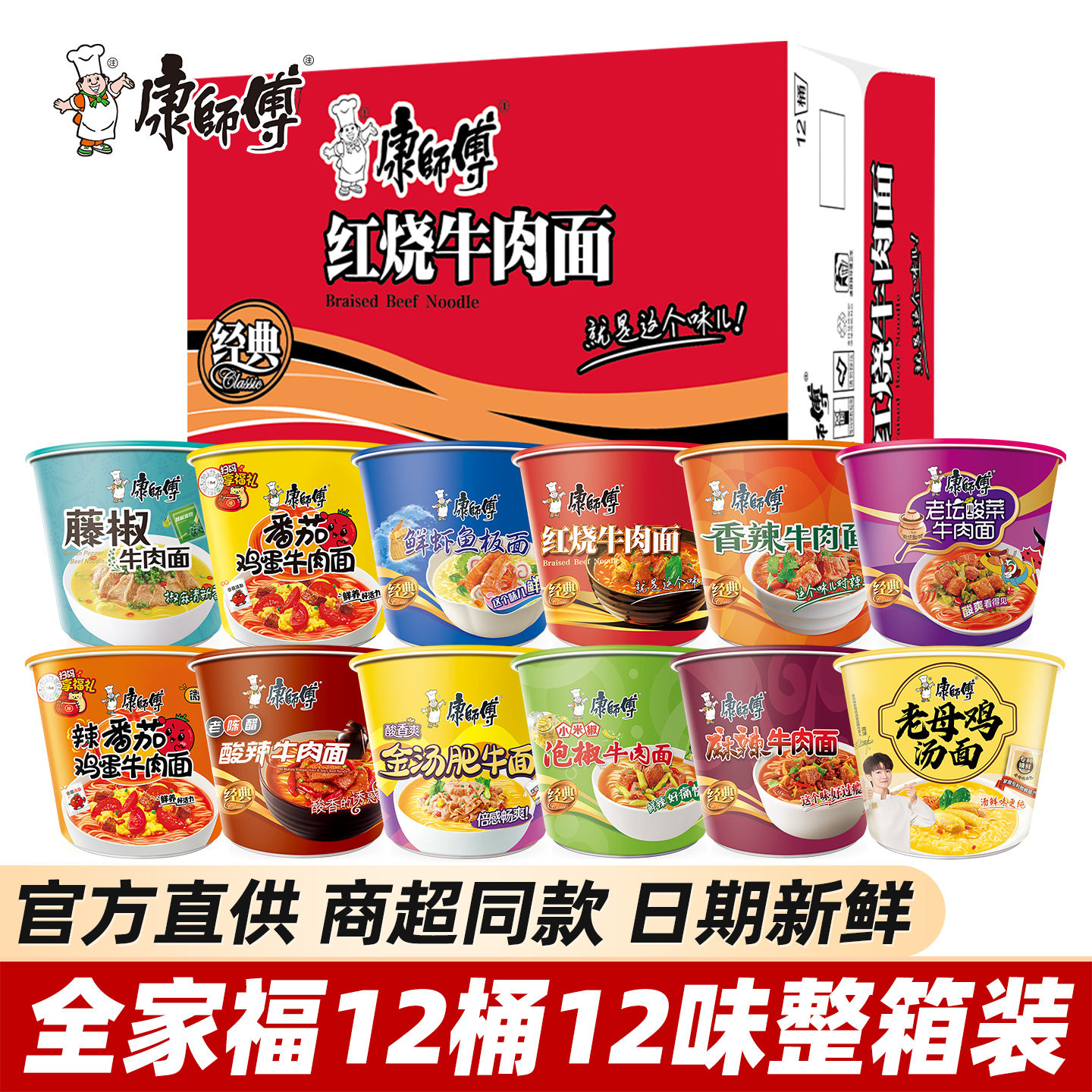 康师傅方便面桶装泡面整箱批发红烧牛肉面夜宵速食食品旗舰店官网