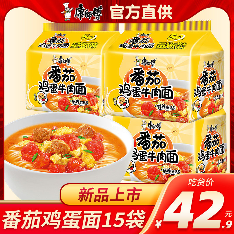 康师傅方便面五连包经典泡面袋装番茄鸡蛋牛肉面旗舰店官网