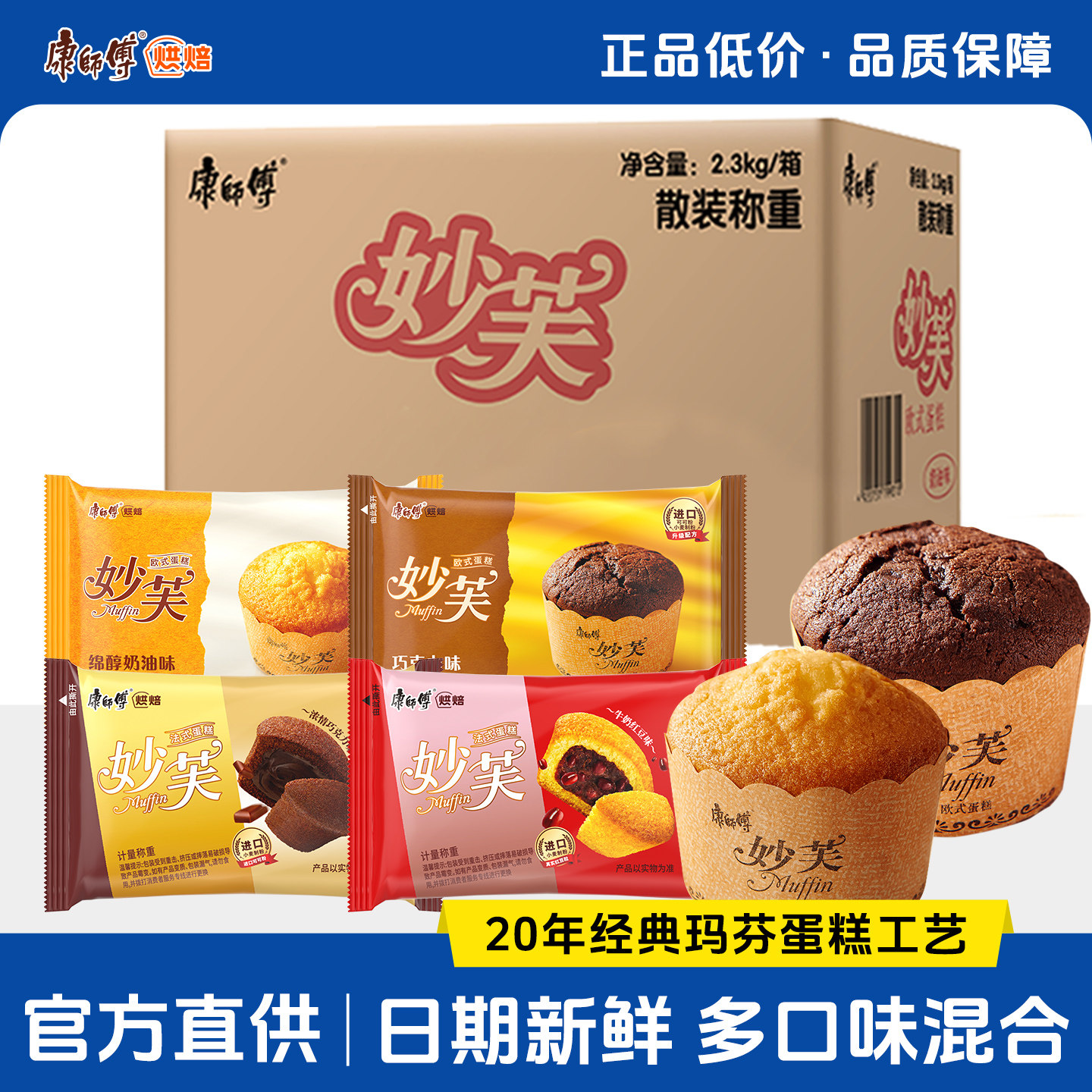 康师傅妙芙蛋糕欧式20枚散装奶油巧克力味糕点休闲早餐零食旗舰店