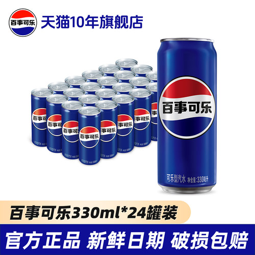 百事可乐原味碳酸饮料330ml整箱批发24罐特价爆款无糖汽水旗舰店