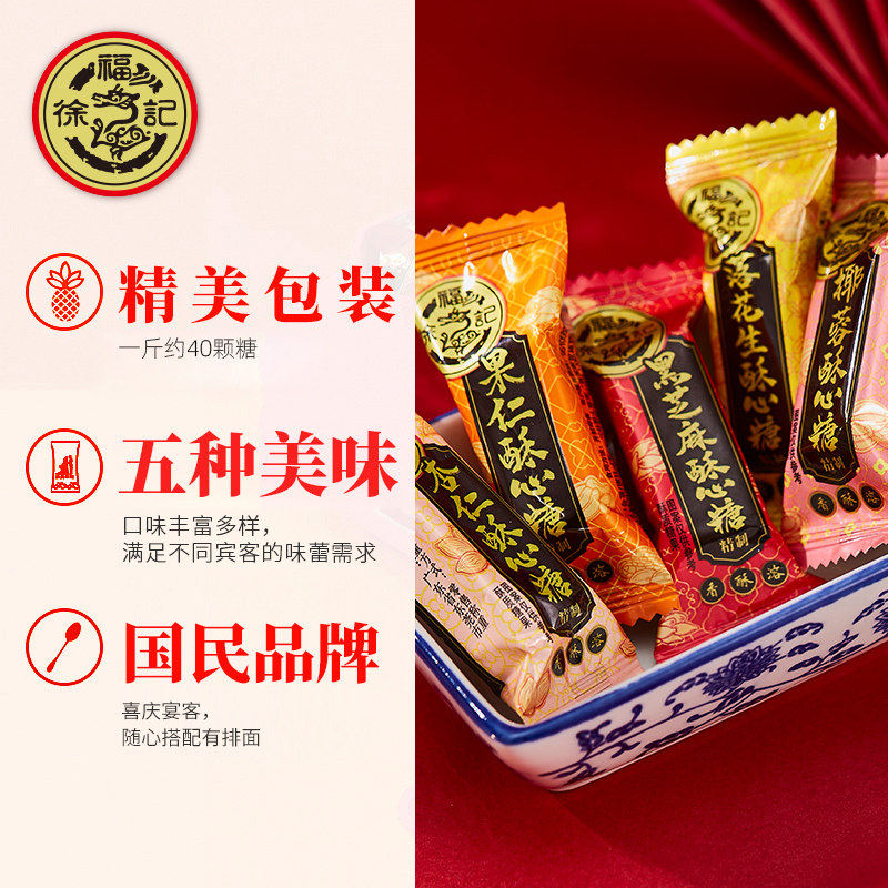 徐福记酥心糖混合口味散装黑芝麻花生新年货糖批发官网旗舰店官网