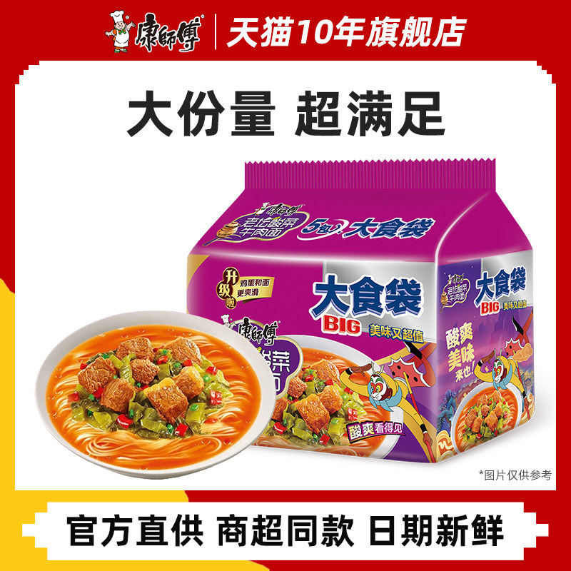 康师傅方便面大食袋老坛酸菜面五连包5袋泡面速食夜宵旗舰店官网,粮油调味/速食/干货/烘焙,冲泡方便面/拉面/面皮,淘宝优惠券,粉丝福利购,淘宝优惠卷