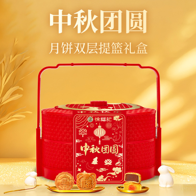 徐福记月饼礼盒装中秋团圆黑芝麻豆蓉蛋黄莲蓉混合味中秋送礼团购