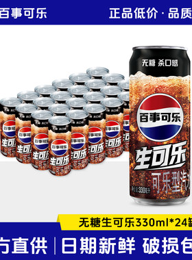 Pepsi百事可乐无糖碳酸汽水饮料细长罐330ml*24罐整箱旗舰店官网