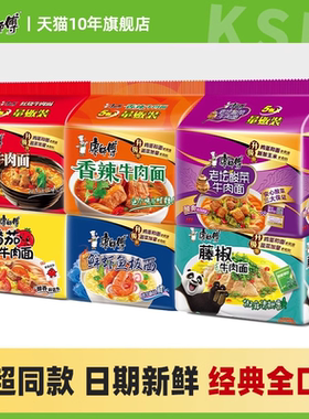 康师傅方便面五连包袋装大食袋BIG红烧香辣酸辣牛肉煮泡面旗舰店
