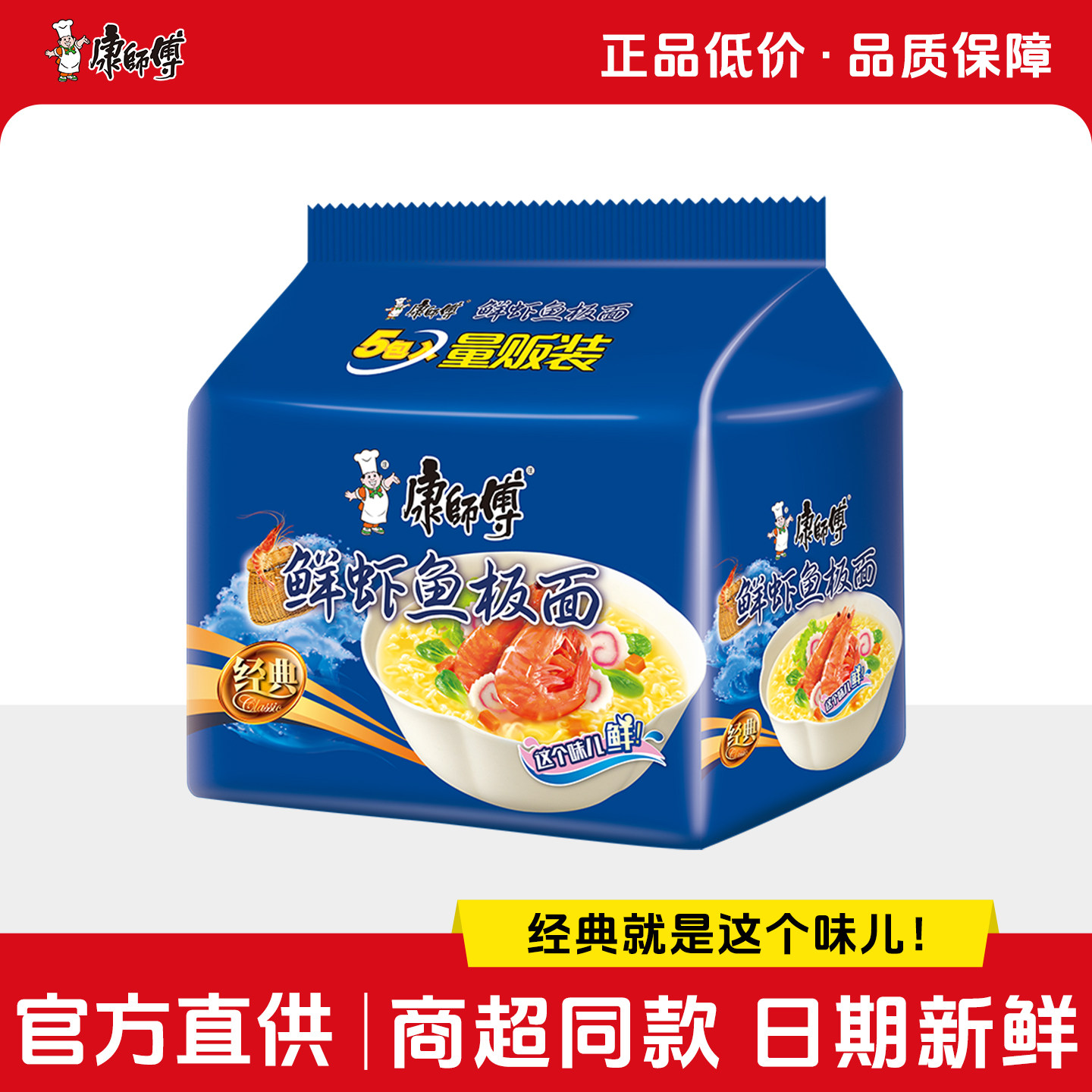 康师傅方便面经典鲜虾鱼板面五连包5袋泡面速食面夜宵旗舰店官网