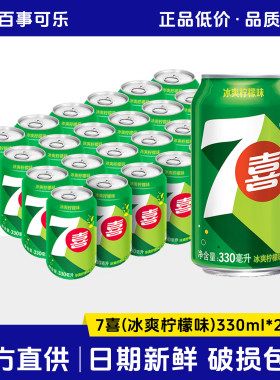 百事可乐7七喜柠檬味碳酸饮料汽水330ml*24罐整箱批发旗舰店官网