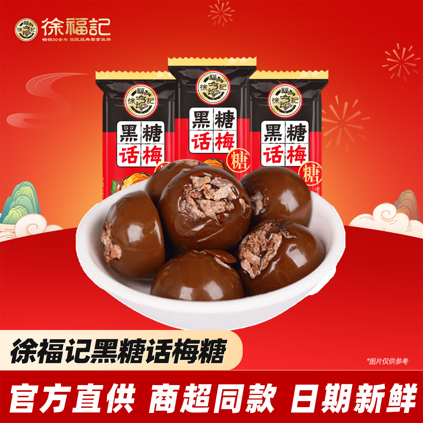 徐福记黑糖话梅糖年货零食婚庆喜宴糖果批发装混合散装官网旗舰店,零食/坚果/特产,传统糖果,淘宝优惠券,粉丝福利购,淘宝优惠卷