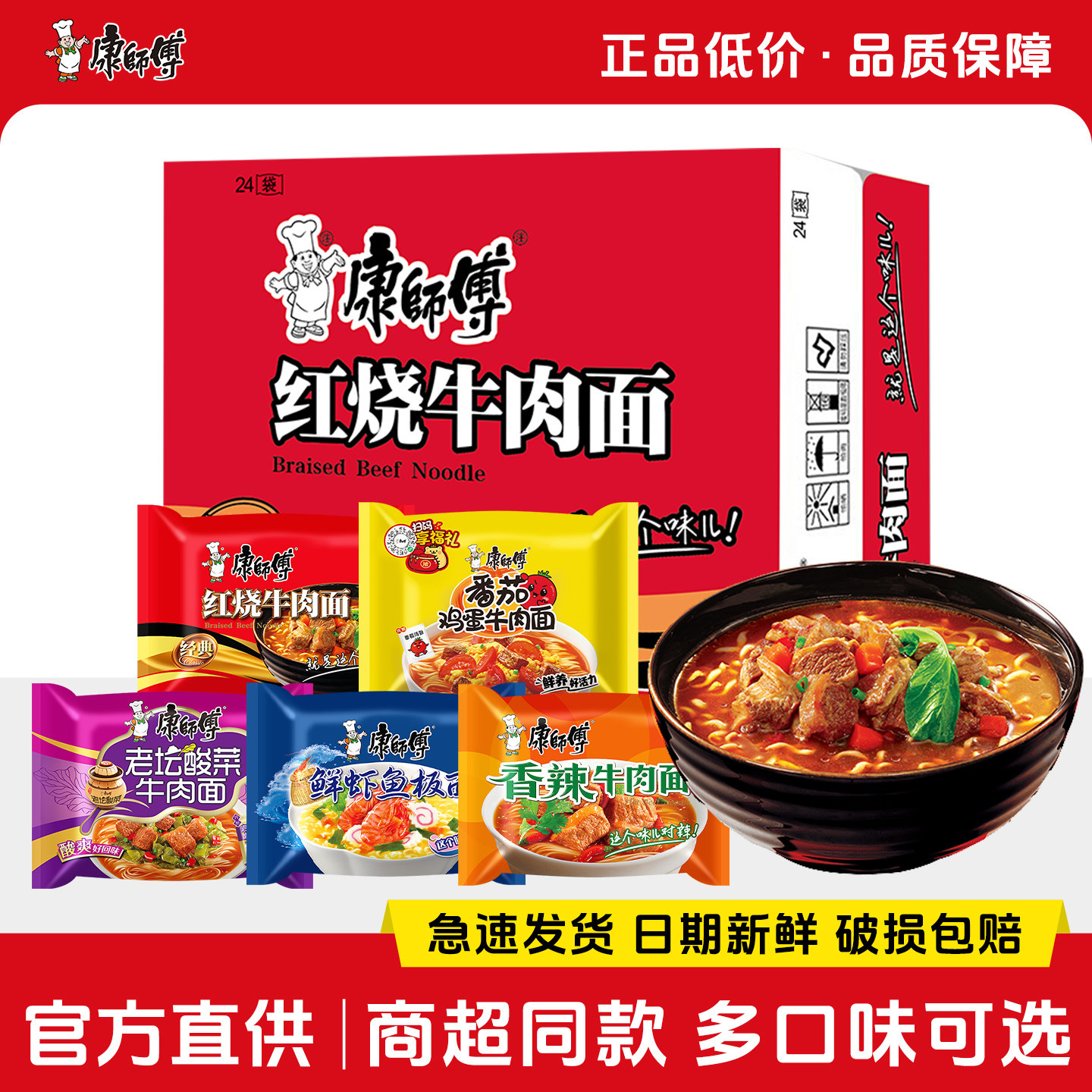 康师傅方便面整箱袋装泡面混搭经典红烧牛肉香辣速食品批发旗舰店