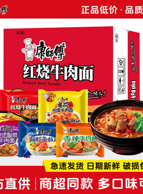 康师傅经典方便面24袋整箱15种味