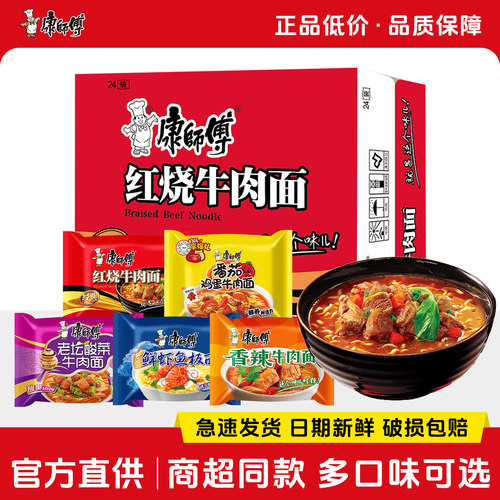 康师傅经典方便面24袋整箱15种味
