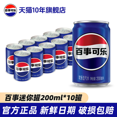 百事可乐mini罐200ml*20罐整箱