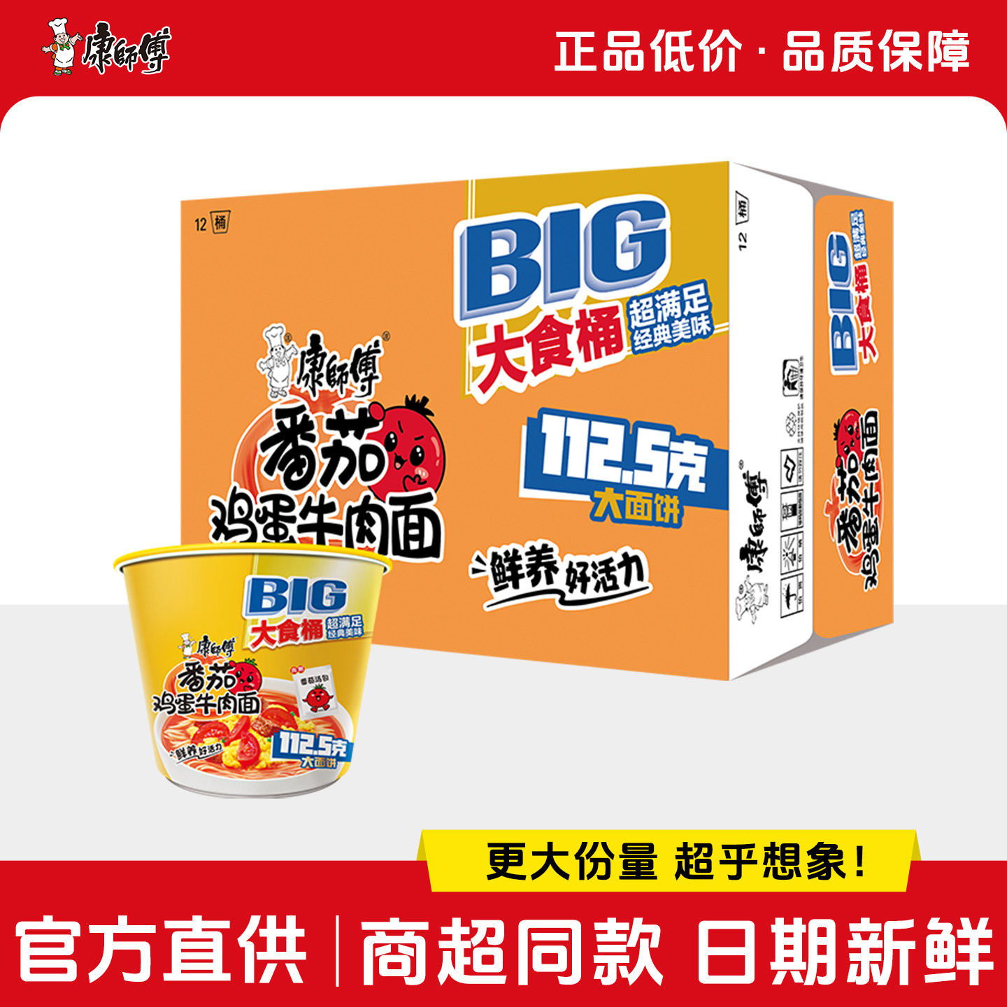 康师傅大食桶方便面番茄牛肉面12桶整箱批发团购泡面速食品旗舰店