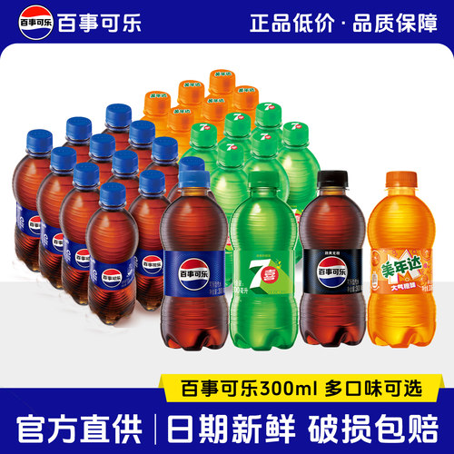 百事可乐原味碳酸饮料整箱批发24瓶300ml小瓶装特价爆款无糖汽水