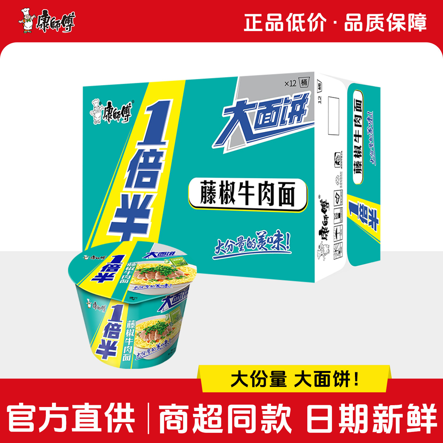 康师傅方便面整箱批发一倍半桶装大面饼藤椒牛肉大分量旗舰店官网