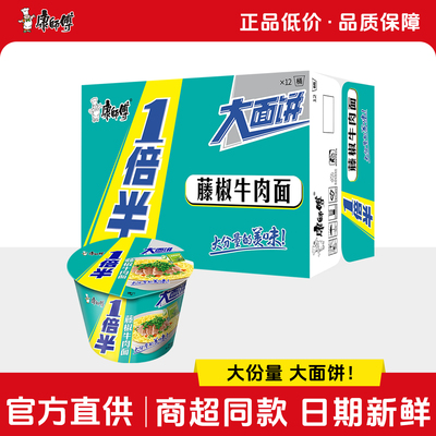 康师傅方便面整箱批发一倍半桶装大面饼藤椒牛肉大分量旗舰店官网