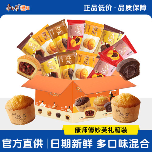 康师傅妙芙蛋糕缤纷礼盒整箱装525g11枚办公室零食休闲小吃大礼包