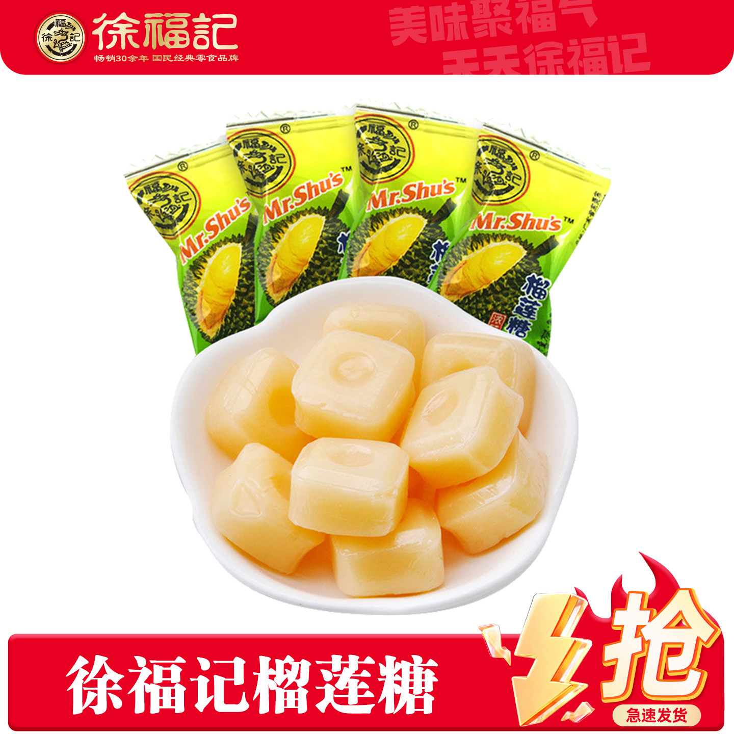 徐福记榴莲糖散装结婚庆喜糖果特浓奶糖独立零食特产旗舰店官网
