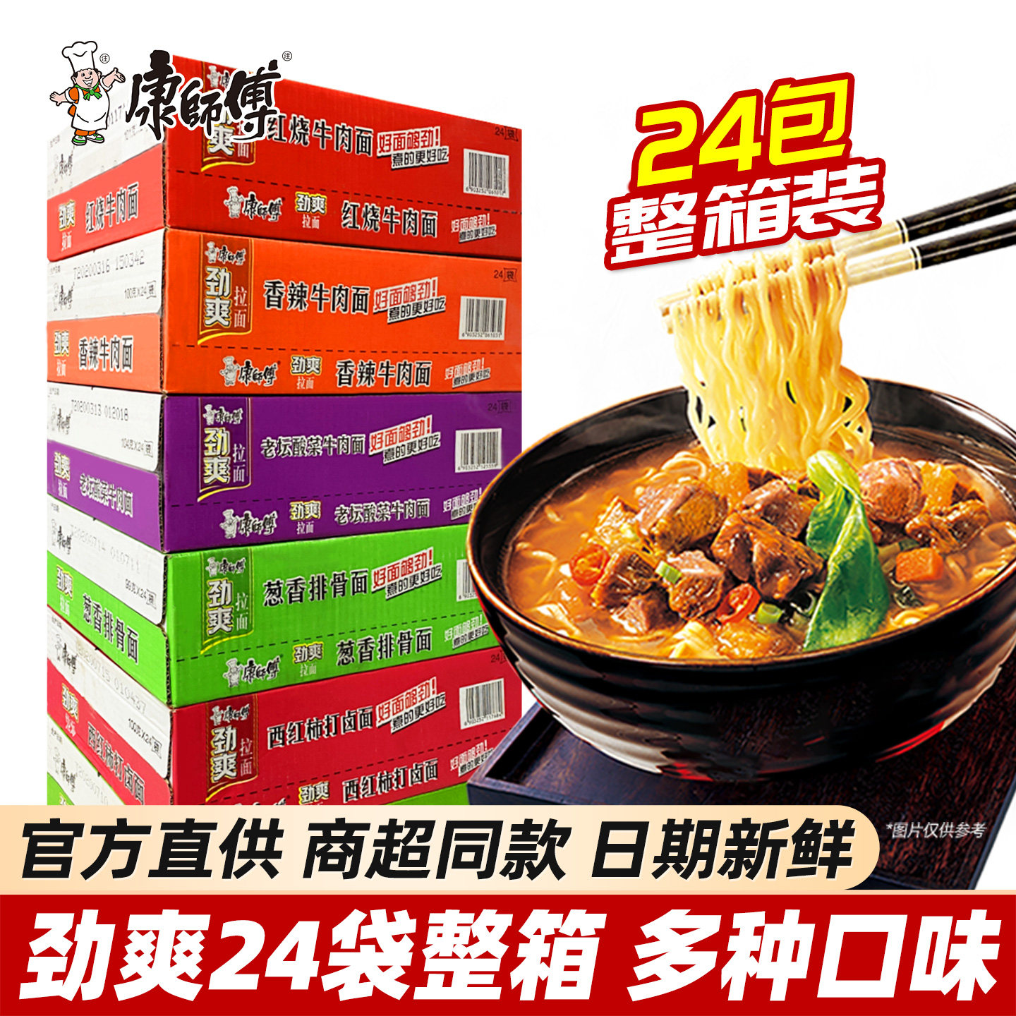 康师傅方便面泡面袋装劲爽红烧香辣牛肉面整箱装团购批发速食品
