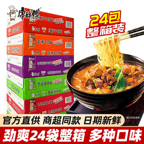 康师傅方便面24袋整箱10种口味