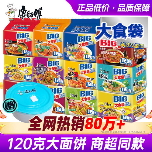 康师傅大食袋方便面15袋12种口味
