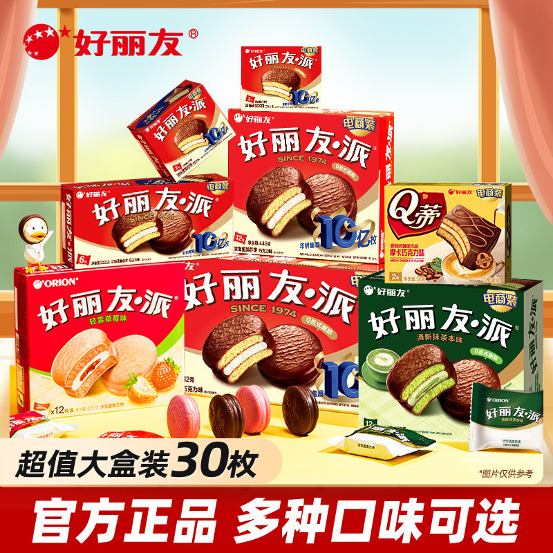 好丽友巧克力派30枚早餐面包Q蒂蛋糕蛋黄零食礼盒整箱旗舰店官网