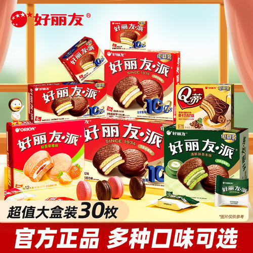 好丽友巧克力派30枚礼盒整箱装