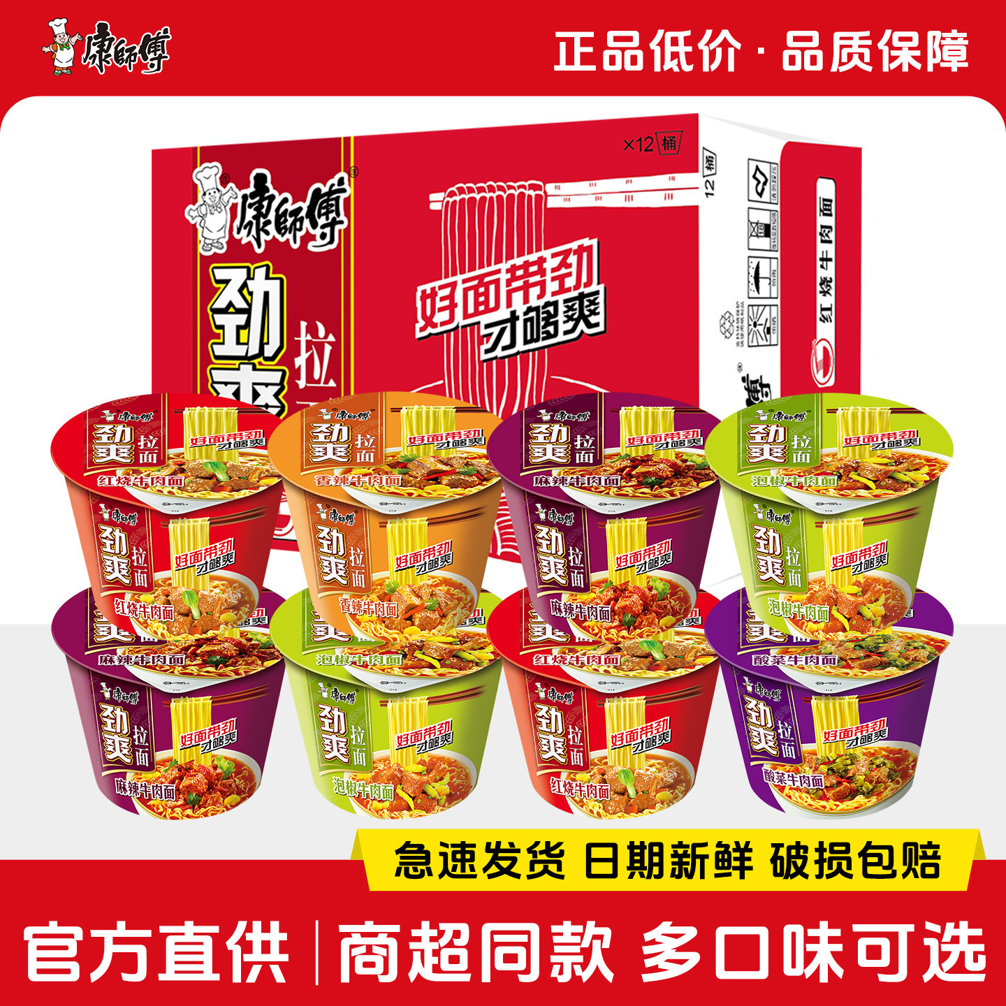 康师傅方便面整箱桶装批发免煮泡面劲爽红烧牛肉面速食官网旗舰店