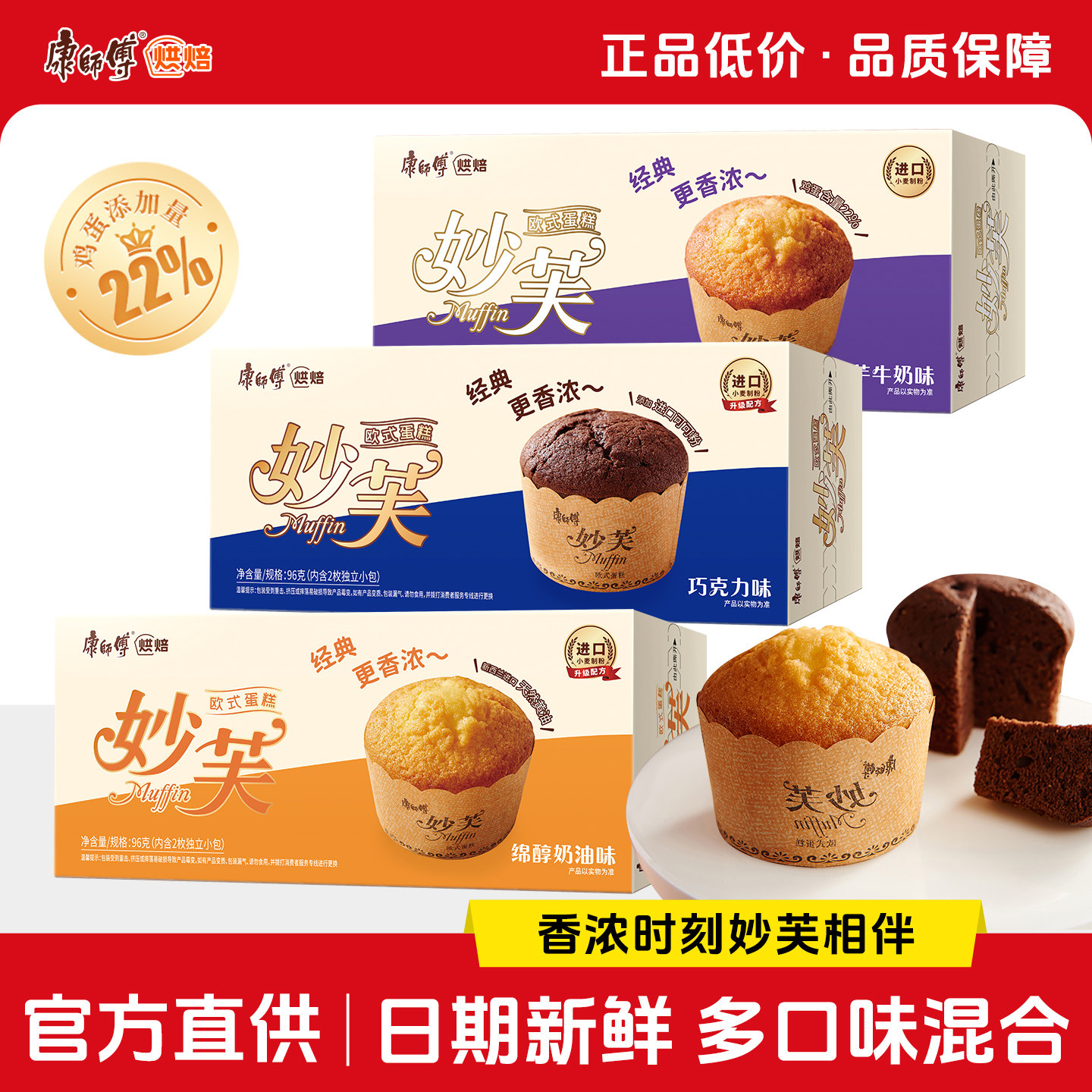 康师傅妙芙蛋糕盒装整箱巧克力味糕点心休闲营养早餐零食品旗舰店