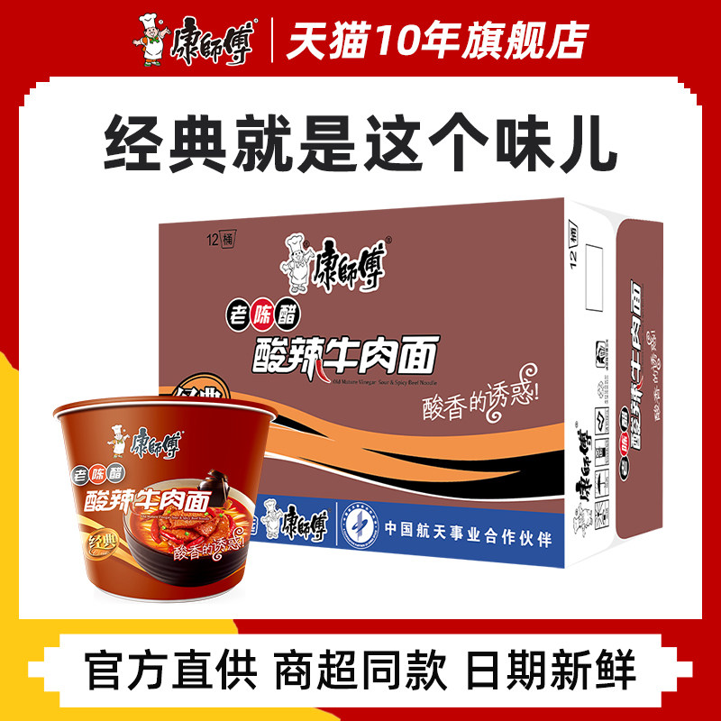 康师傅方便面经典酸辣牛肉面12桶整箱装泡面速食面夜宵旗舰店官网,粮油调味/速食/干货/烘焙,冲泡方便面/拉面/面皮,淘宝优惠券,粉丝福利购,淘宝优惠卷
