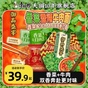 康师傅御品盛宴方便面香菜大块红烧牛肉泡面整箱速食品旗舰店官网
