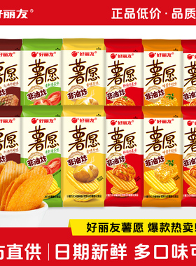 好丽友薯愿薯片小包袋装非油炸番茄多口味休闲解馋零食小吃旗舰店
