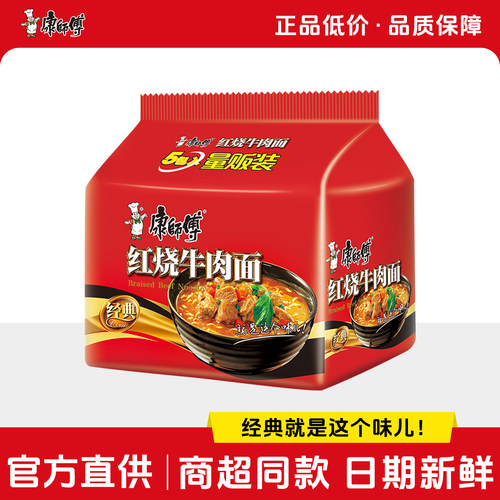 经典红烧牛肉面康师傅方便面