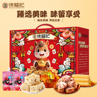 徐福记年货礼盒！！礼盒656g