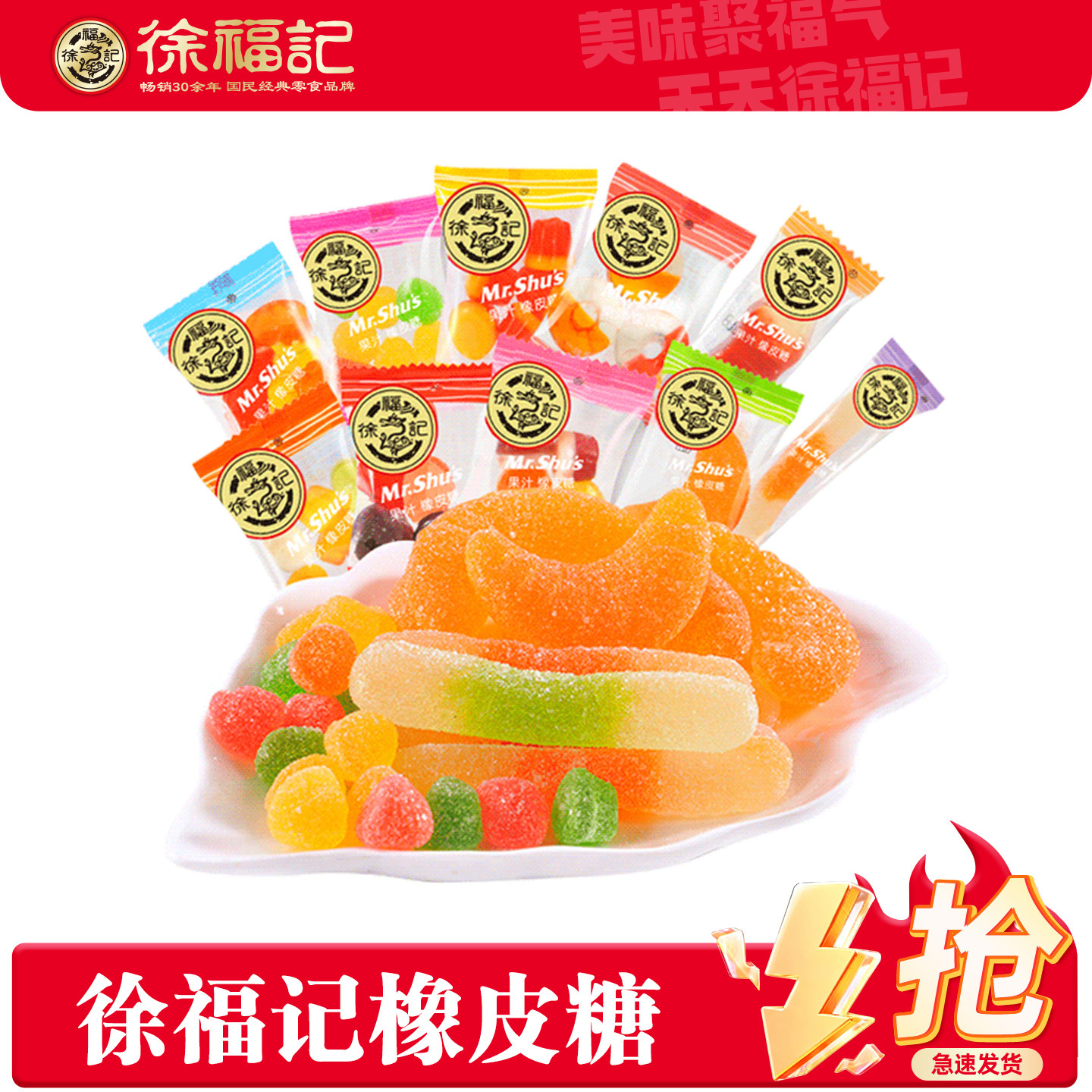 徐福记橡皮糖软糖散装什锦水果汁味结婚庆喜糖儿童零食旗舰店官网
