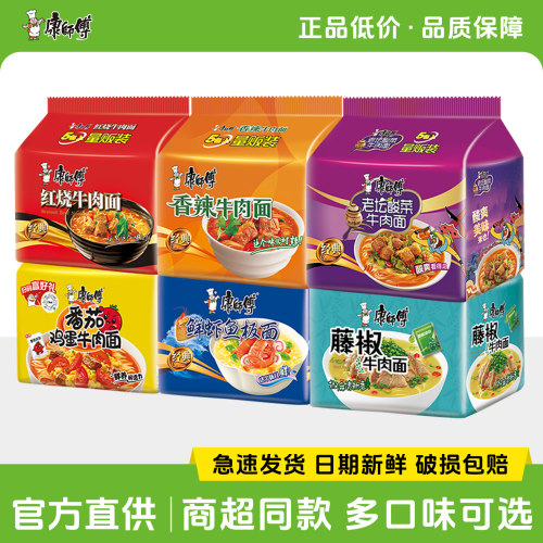 康师傅方便面五连包红烧牛肉袋装