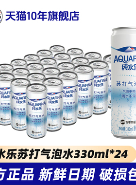 百事纯水乐苏打水气泡水0糖0脂0卡无糖饮料24罐整箱批发旗舰店