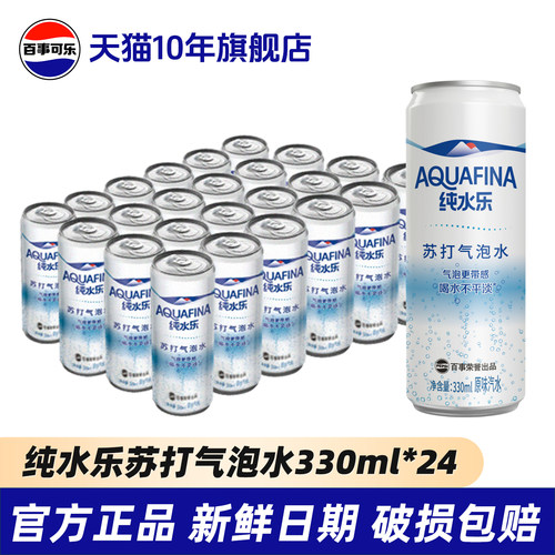 百事纯水乐苏打水气泡水