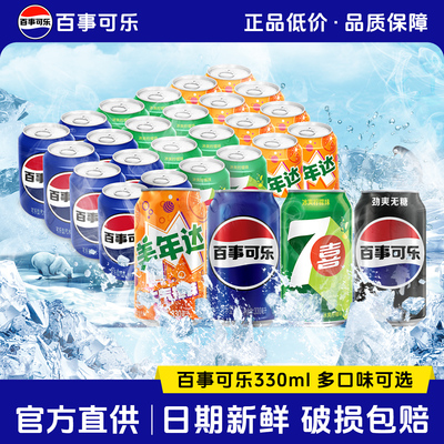 百事可乐原味碳酸饮料批发特价