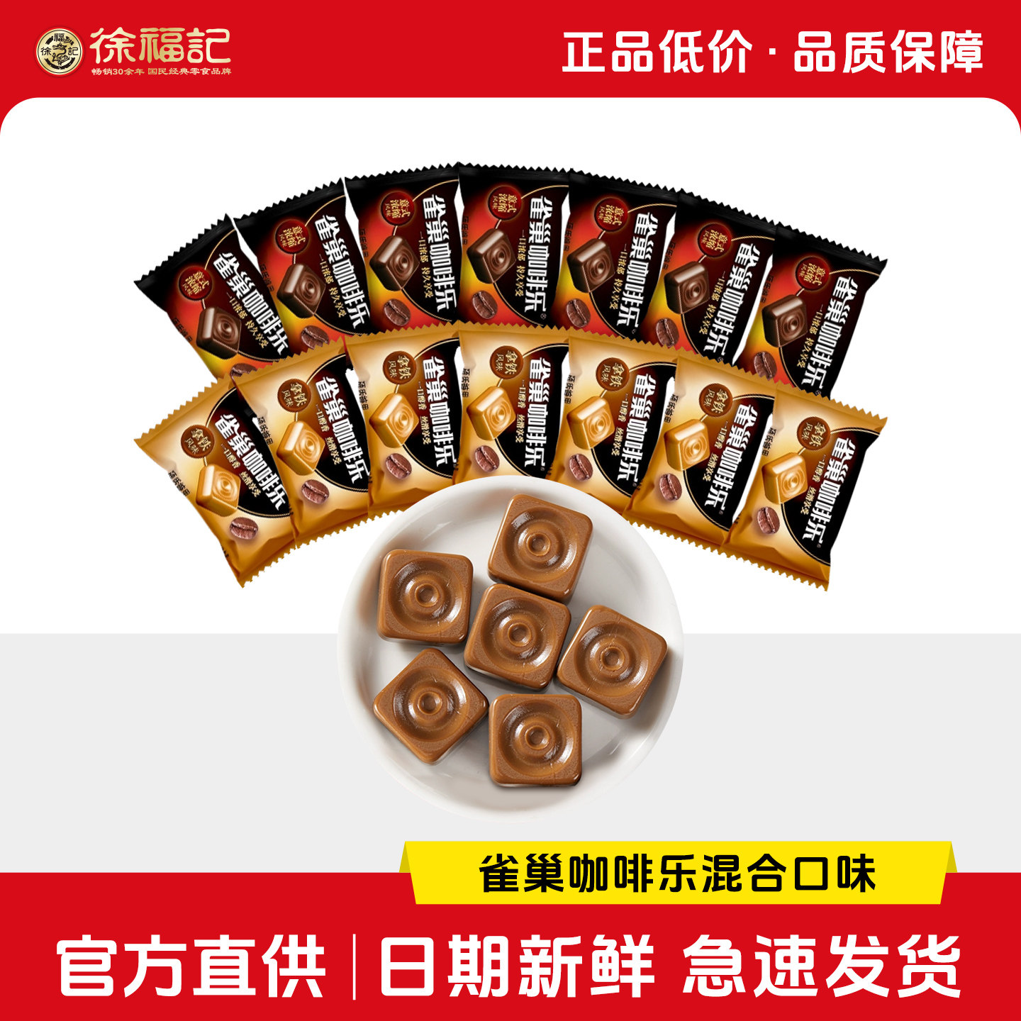 徐福记雀巢咖啡乐拿铁意式浓缩风味咖啡糖散装批发办公室零食糖果