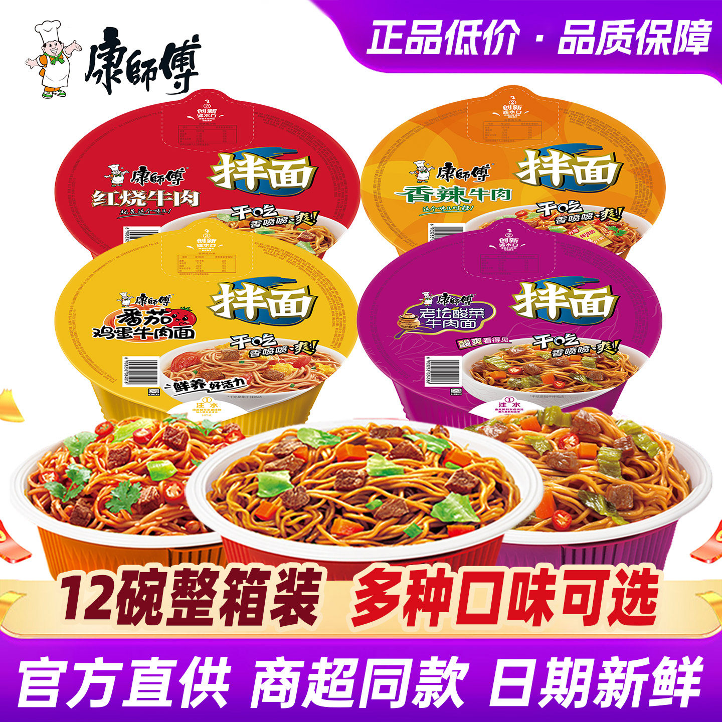 康师傅干拌面方便面整箱装批发红烧牛肉面碗夜宵泡面速食品旗舰店