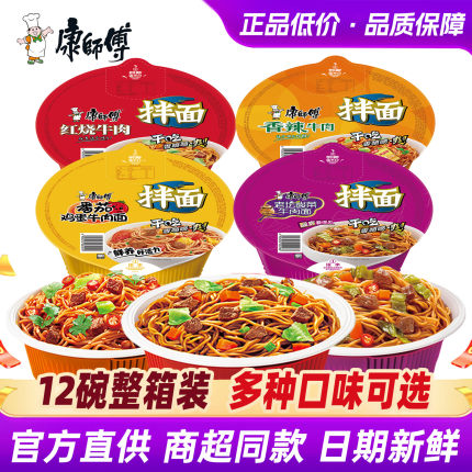 康师傅干拌面方便面整箱装批发红烧牛肉面碗夜宵泡面速食品旗舰店