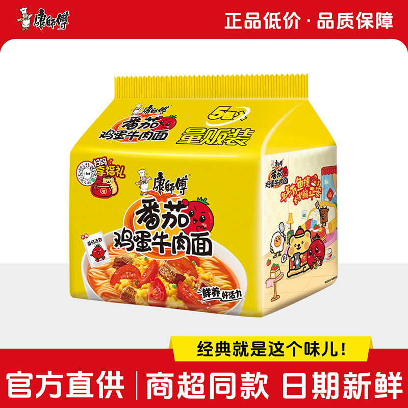 康师傅方便面经典番茄鸡蛋牛肉面5包宿舍免煮泡面批发官网旗舰店