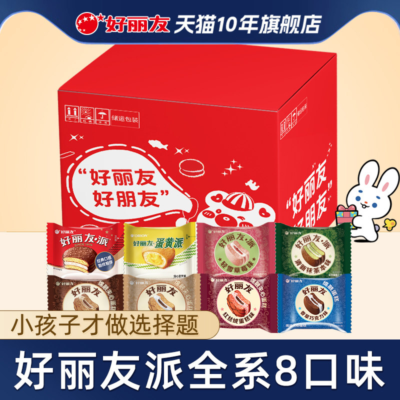 好丽友派全系口味巧克力派蛋黄抹茶绵融夹心蛋糕西式35枚整箱装