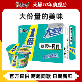 康师傅方便面整箱批发一倍半桶装大面饼藤椒牛肉大分量旗舰店官网