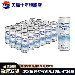 百事纯水乐苏打水气泡水24罐整箱装批发0糖0脂0卡无糖饮料旗舰店